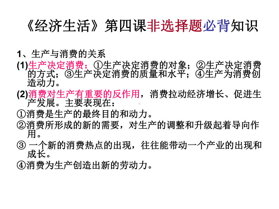 高中政治经济生活主观题必背课件.ppt_第3页