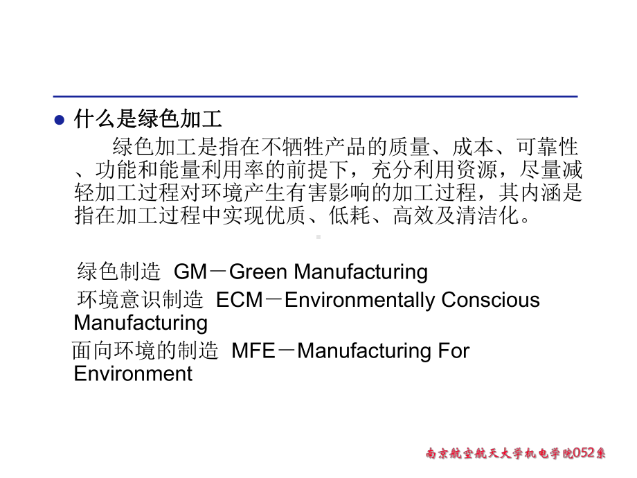 采用MQL润滑的准干式切削南京航空航天大学课程课件.ppt_第3页