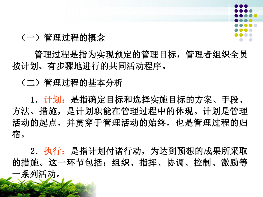 幼儿园教学管理与规范教材模版课件.ppt_第3页