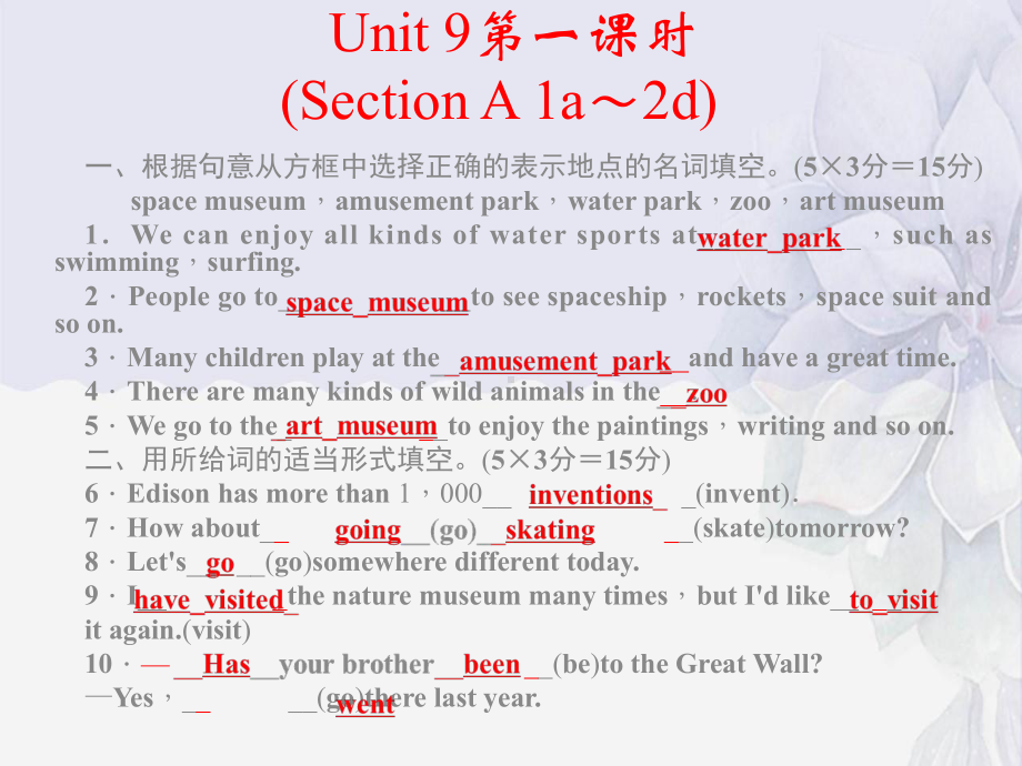 公开课获奖《Unit-9-Have-you-ever-been-to-第一课时课件-.ppt（纯ppt,可能不含音视频素材）_第1页