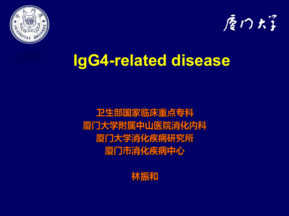 《igg相关疾病》课件.ppt_第1页