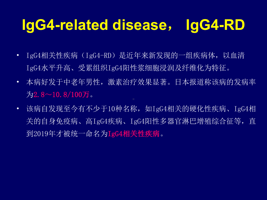 《igg相关疾病》课件.ppt_第2页