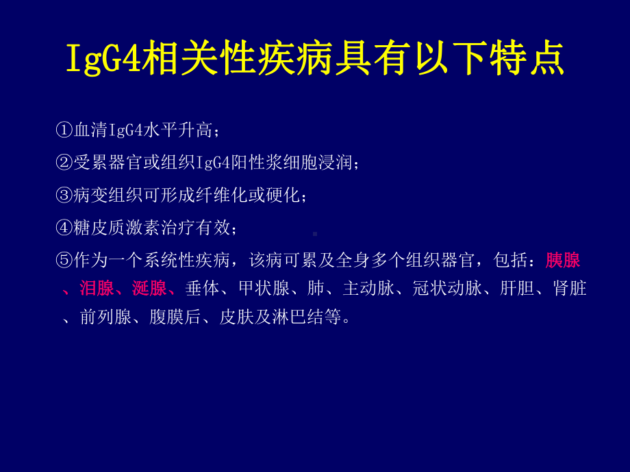 《igg相关疾病》课件.ppt_第3页