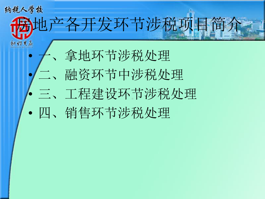 企业所得税汇算清缴暨税收新政课件.ppt_第2页