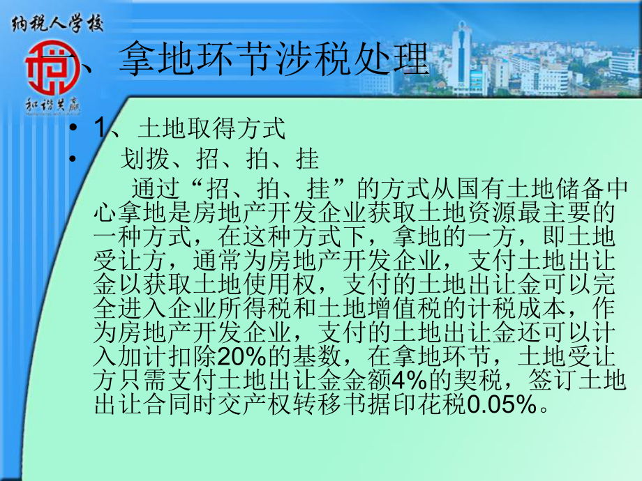 企业所得税汇算清缴暨税收新政课件.ppt_第3页