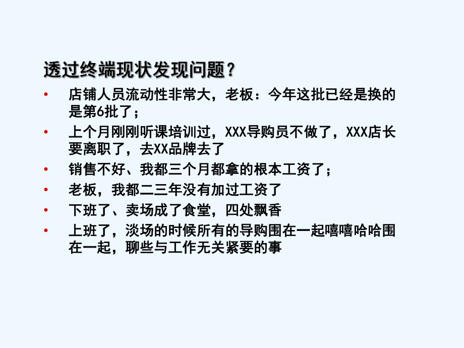 店铺管理人员管理销售营销经管营销专业资料课件.ppt_第2页