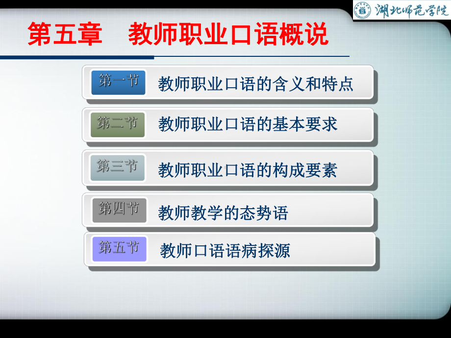 《教师职业口语》课件.ppt_第2页