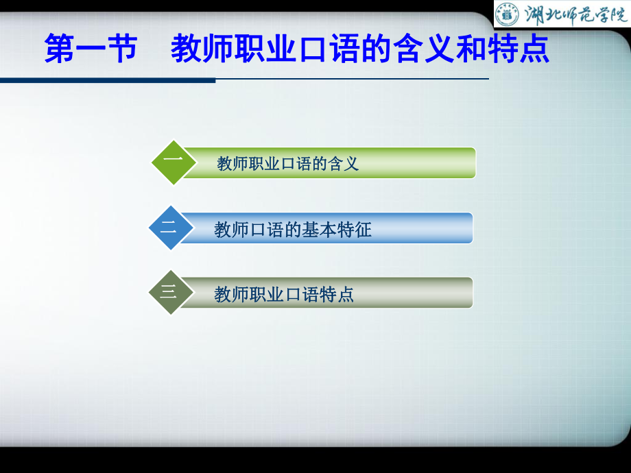 《教师职业口语》课件.ppt_第3页