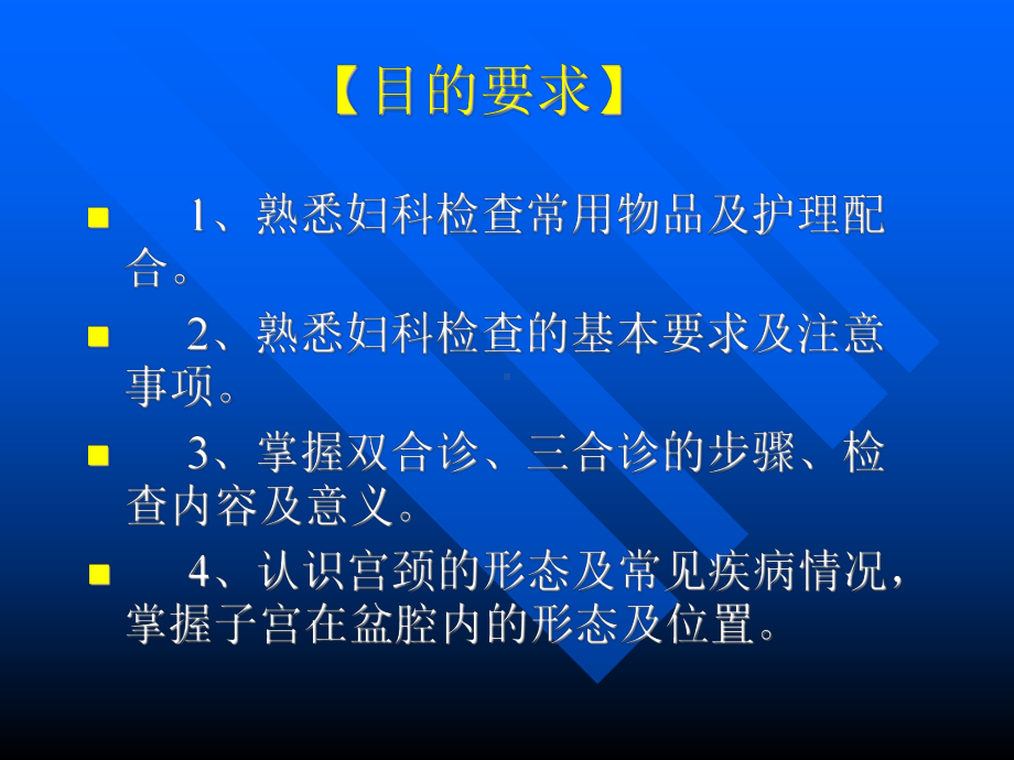 九、妇科病史及检查课件.ppt_第2页