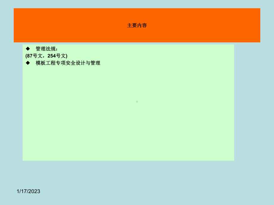 危险性较大分部分项工程安全生产管理课件.ppt_第2页