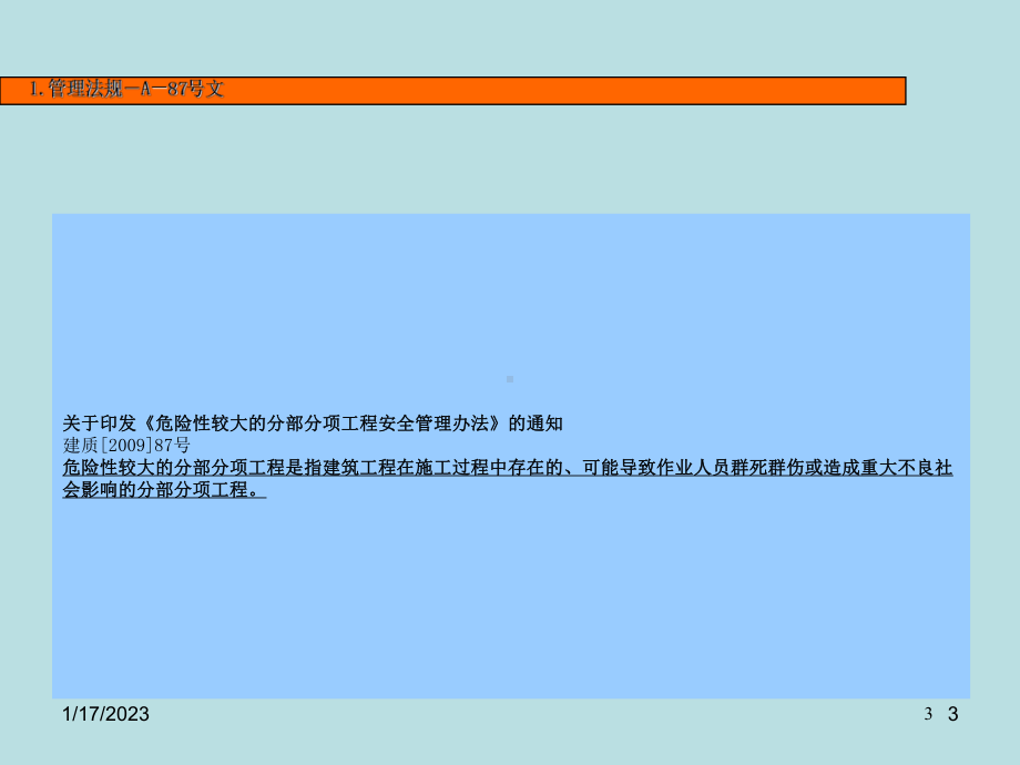 危险性较大分部分项工程安全生产管理课件.ppt_第3页