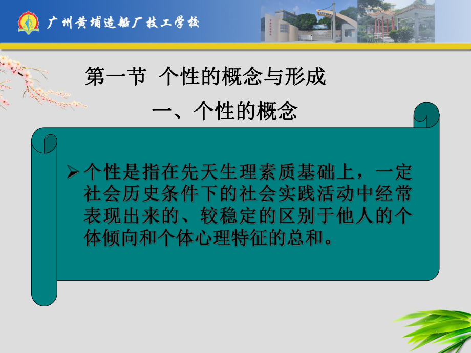 《组织行为学》-个性和情绪解析课件.ppt_第2页