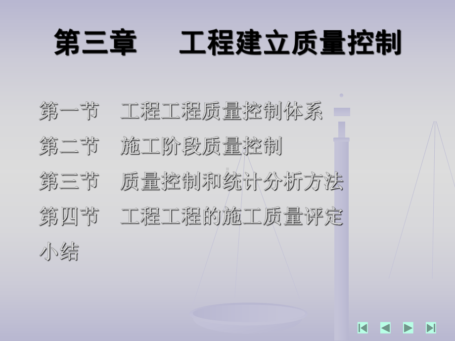 工程建设监理多媒体课件.ppt_第2页