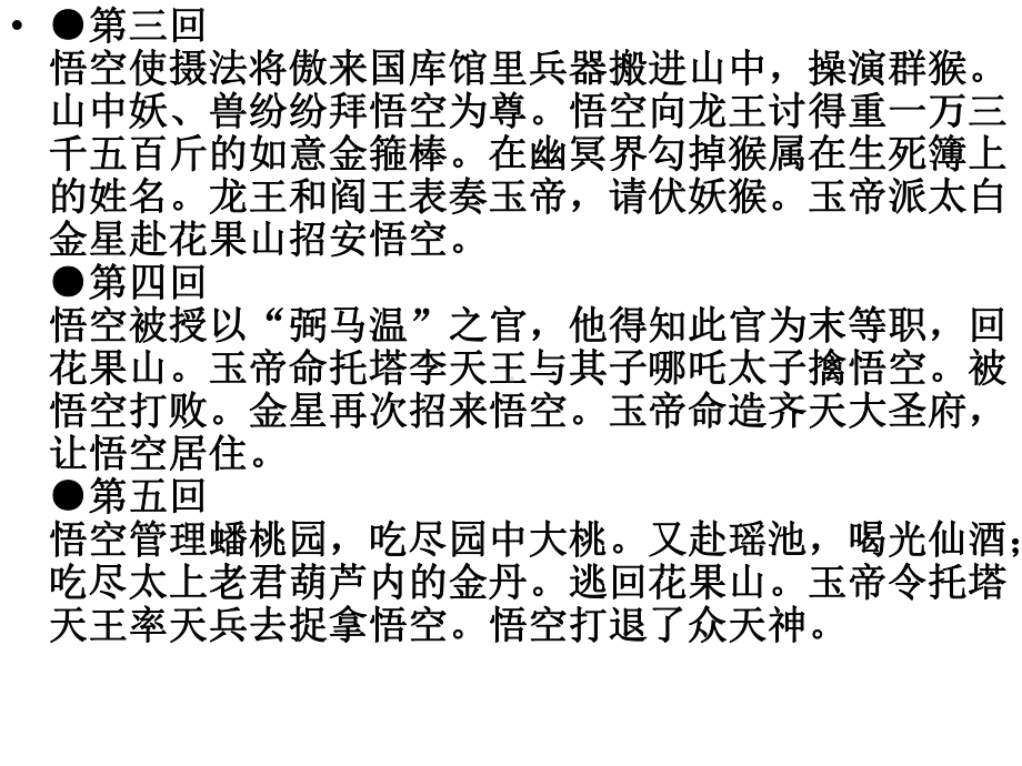 《西游记》故事情节解析课件.ppt_第2页