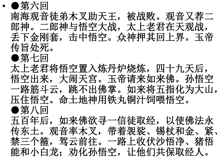 《西游记》故事情节解析课件.ppt_第3页