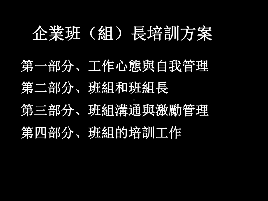 《一线班组长培训》课件.ppt_第2页