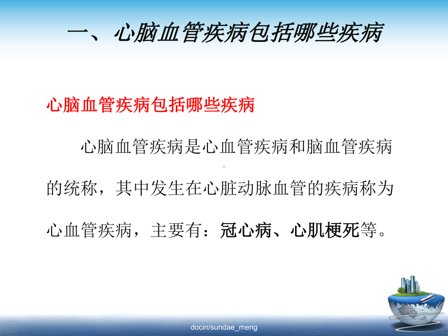 （养生保健）心脑血管疾病预防课件.ppt_第2页