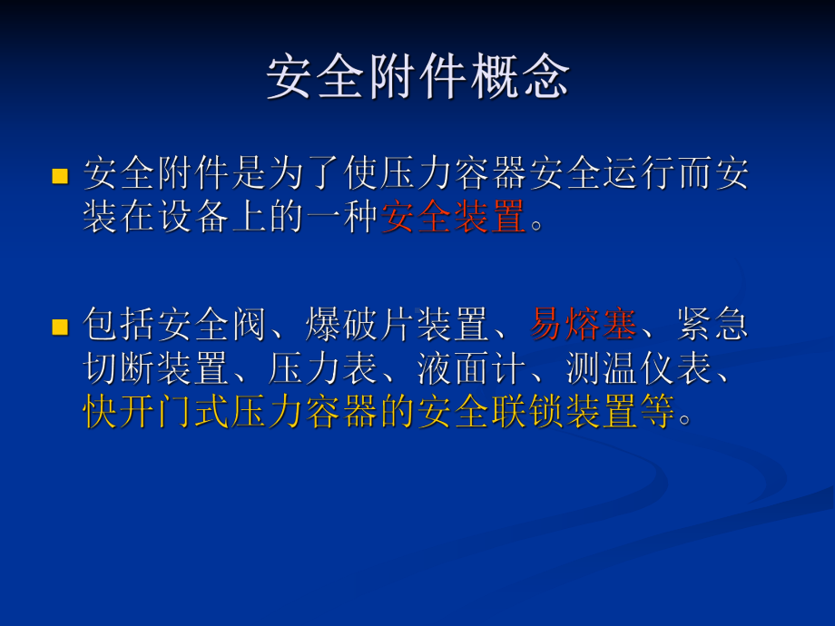 -压力容器安全附件解析课件.ppt_第3页