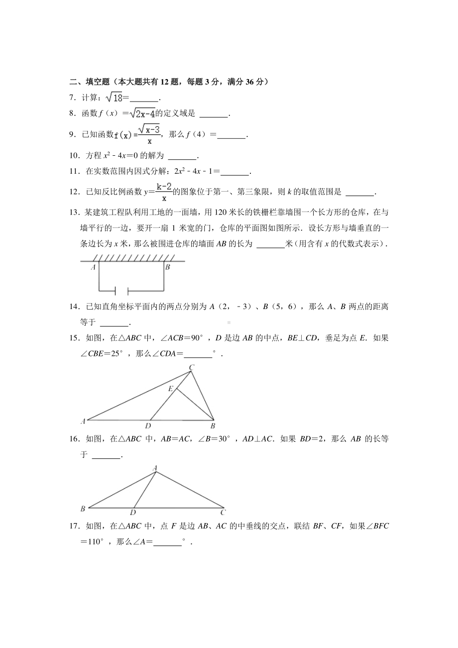 上海市普陀区2020-2021八年级初二上学期期末数学试卷+答案.pdf_第2页