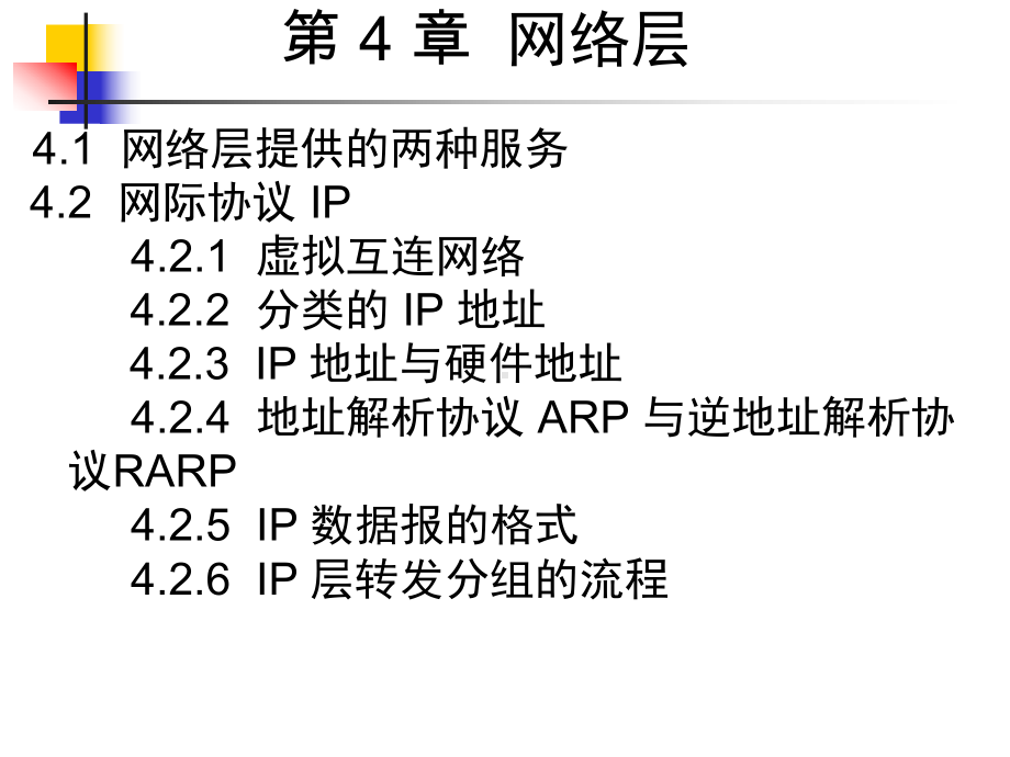 [工学]计算机网络-网络层课件.ppt_第2页