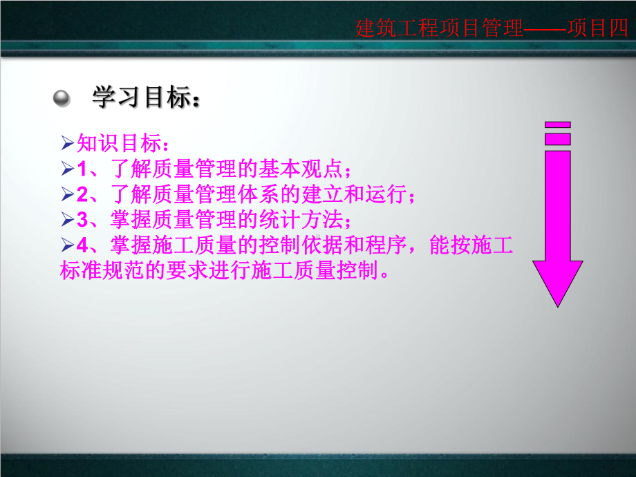 建筑工程项目管理课件项目四建设工程施工质量控制.ppt_第3页