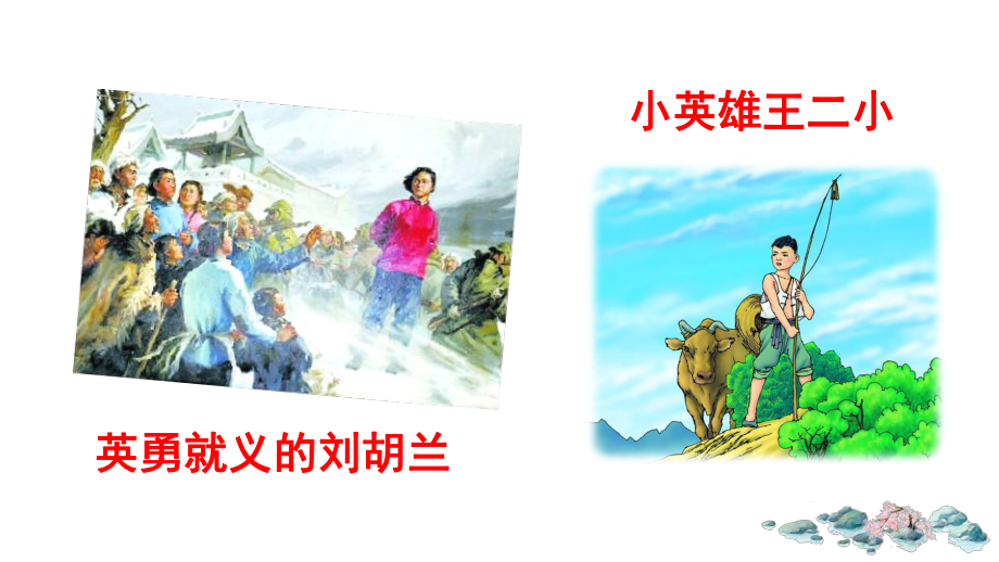 六年级上册《狼牙山五壮士》1部编版课件.ppt_第2页