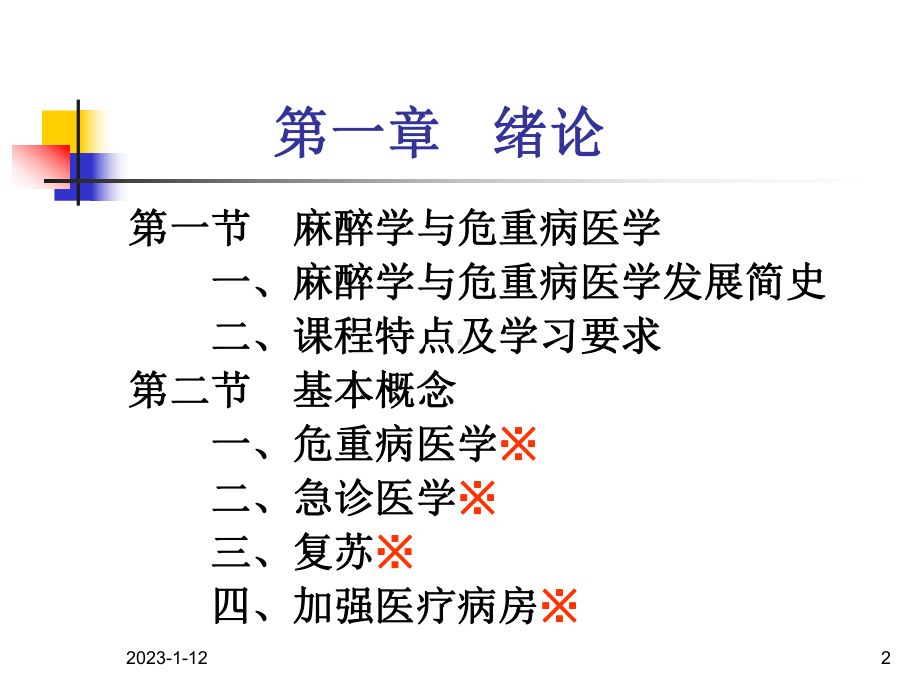 重症监测治疗病房课件.ppt_第2页