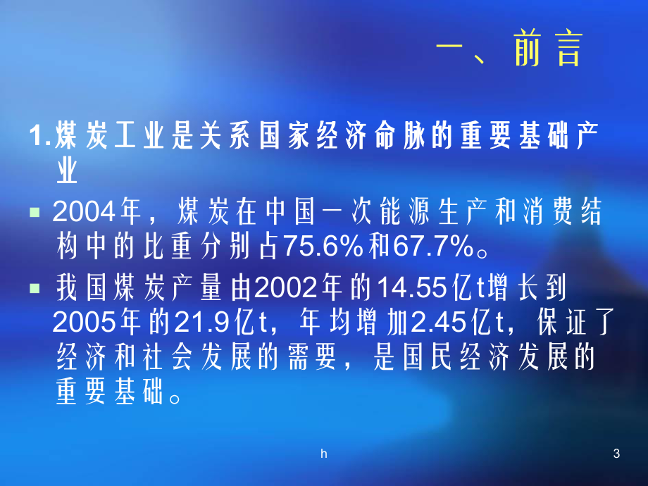 巷道顶板事故及预防措施培训课件.ppt_第3页