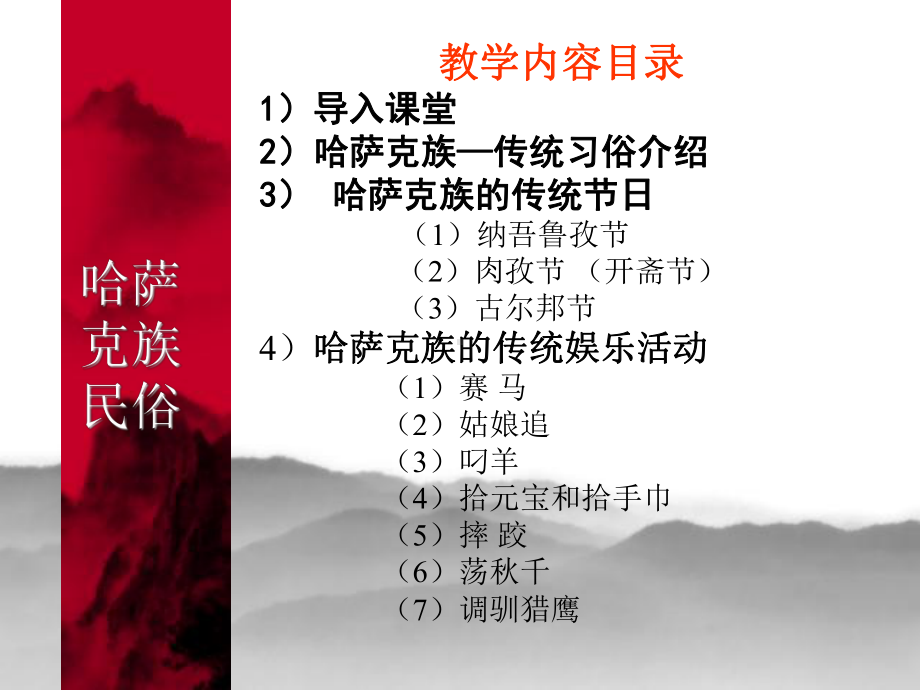 （叶尓兰）哈萨克族民俗之哈萨克族传统节日与娱乐项目课件.ppt_第3页