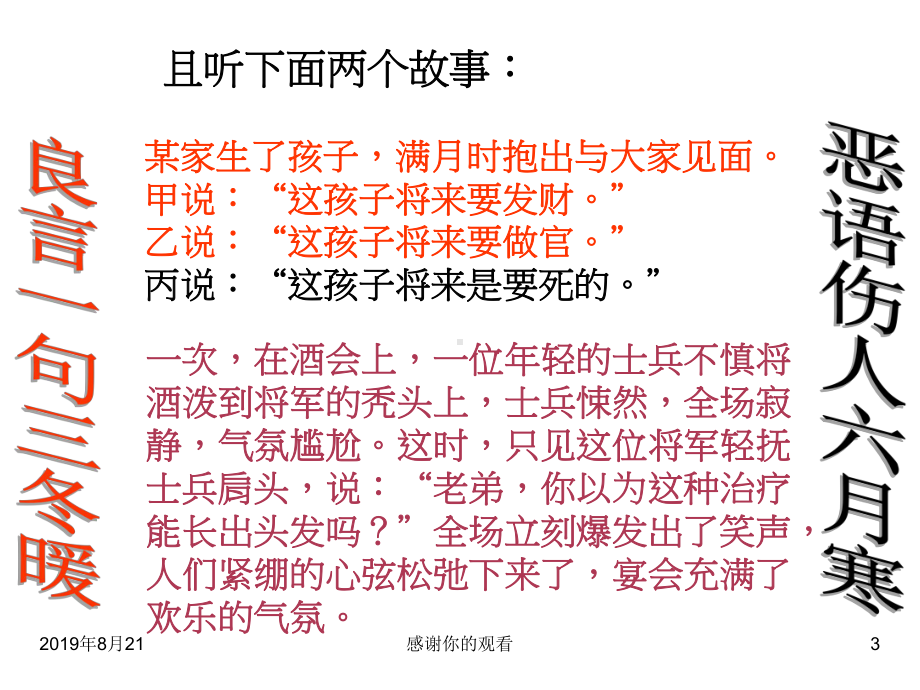 高考专项复习之语言的得体课件讲义.ppt_第3页