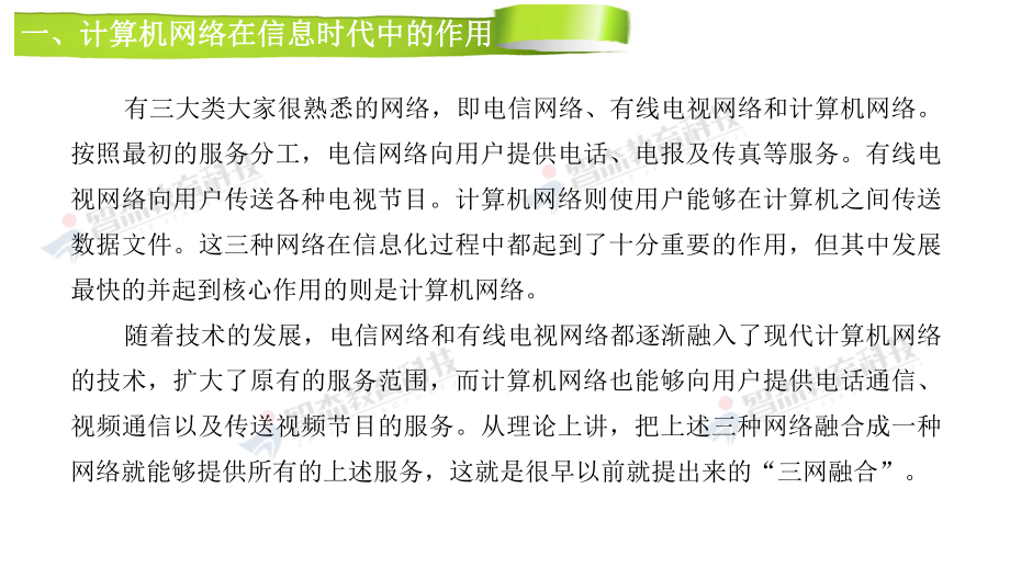 11网络的概述-(教材)计算机网络与信息安全-教学课件.pptx_第3页