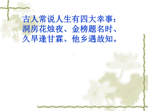 《范进中举》解析课件.ppt