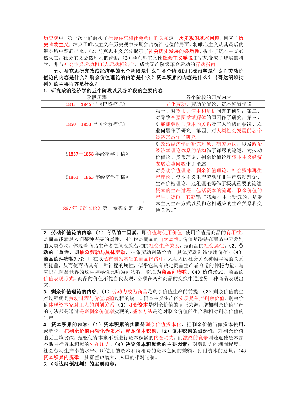 2022年《马克思主义发展史》复习思考题与电大本科《个人理财》试题附答案.docx_第3页