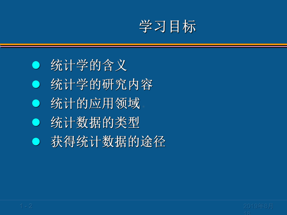 统计和统计数据课件.ppt_第2页