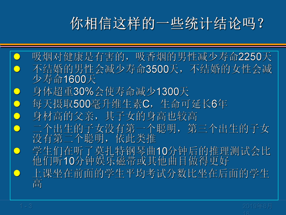 统计和统计数据课件.ppt_第3页