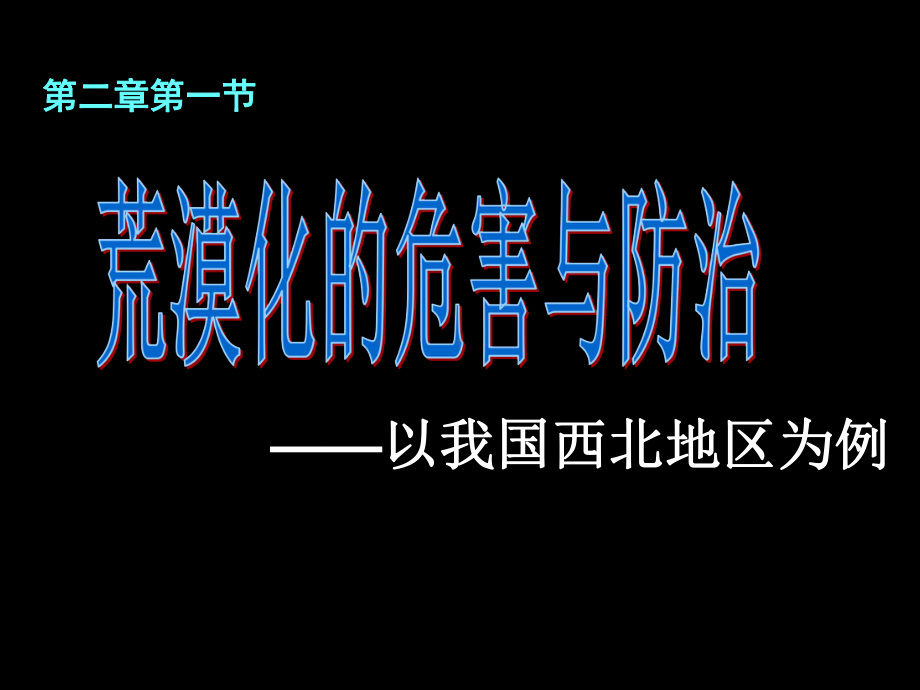 -荒漠化的含义和成因详解课件.ppt_第1页