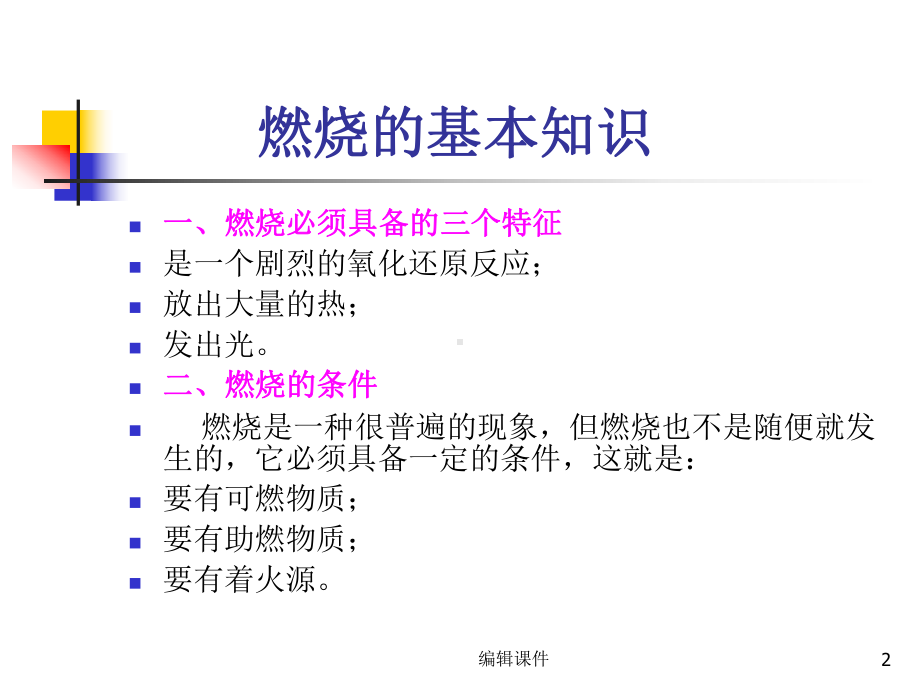 全员安全教育消防培训教材课件.ppt_第2页