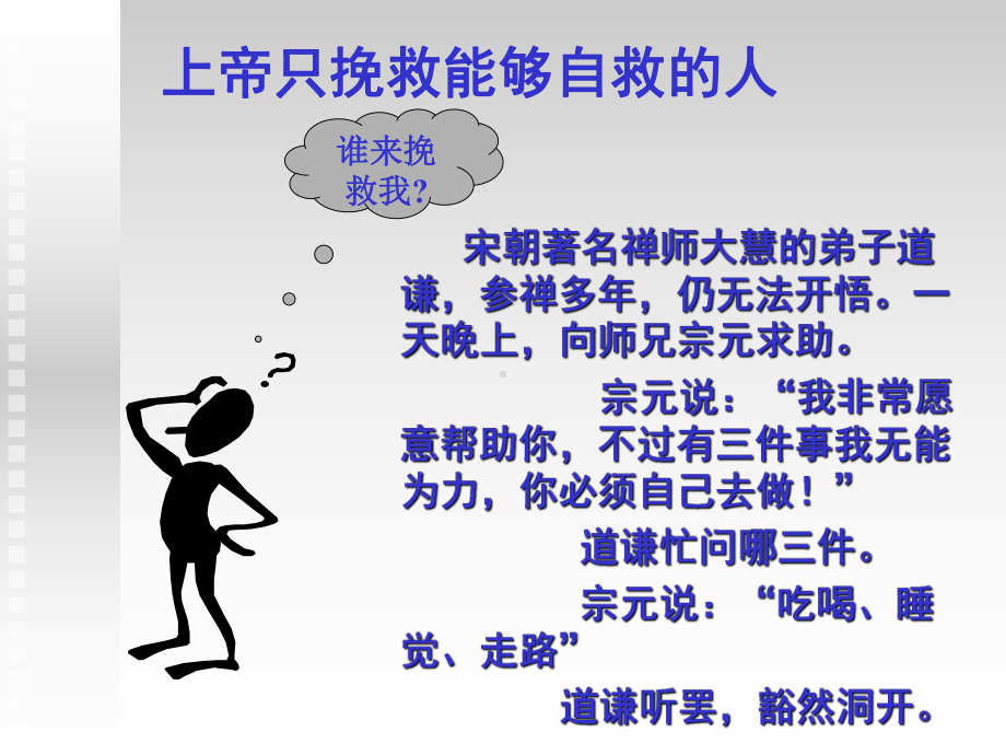 员工管理培训讲义实用课件.ppt_第2页