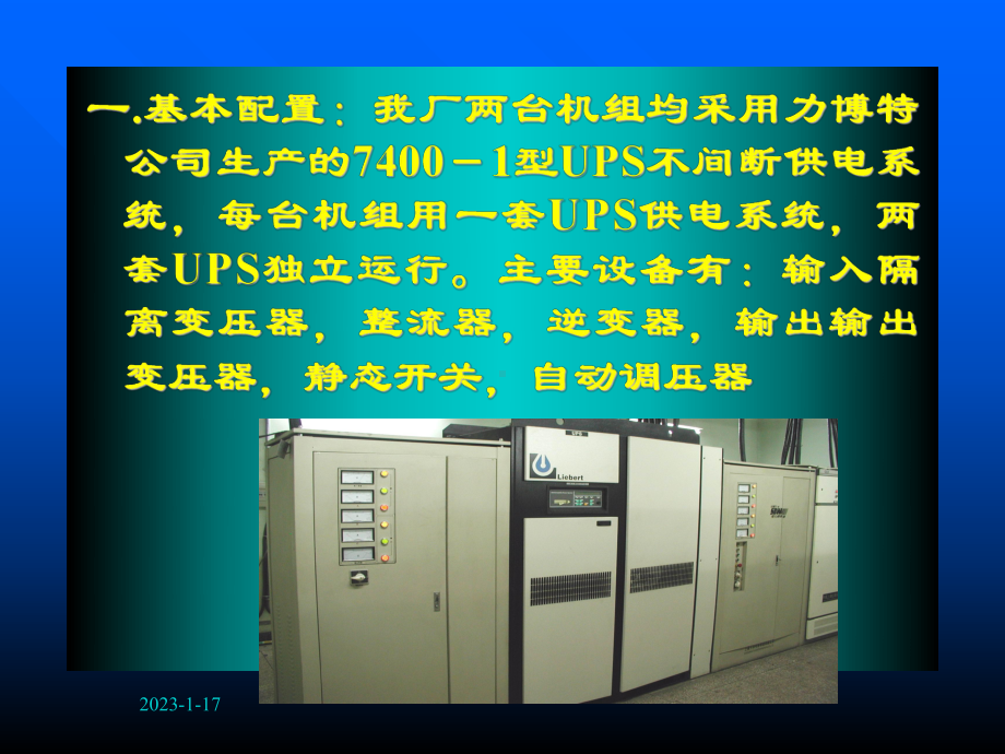 UPS安全可靠性分析解析课件.ppt_第3页