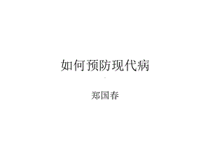 中医经络的发现课件.ppt