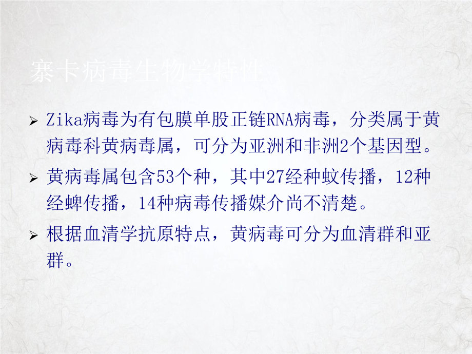 寨卡病毒病的防控知识课件.ppt_第3页