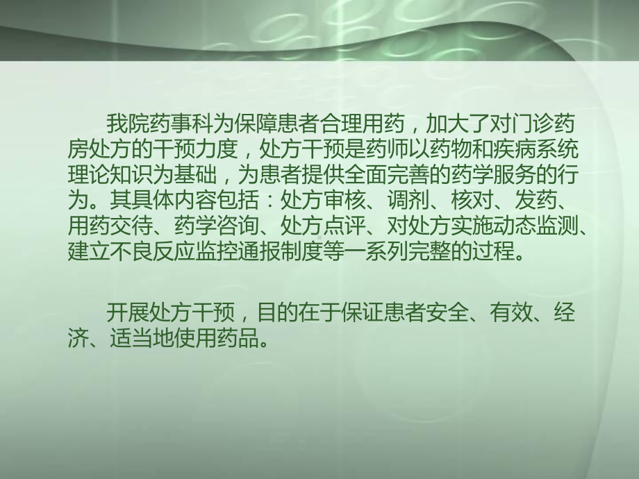 门诊药师如何加强处方的干预课件.ppt_第2页