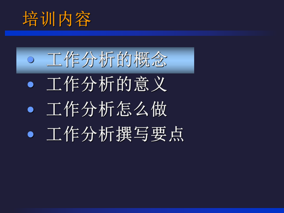 岗位工作分析培训讲解课件.ppt_第2页