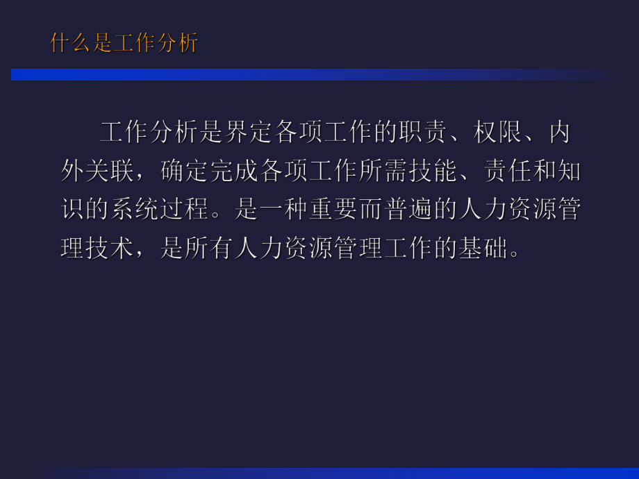 岗位工作分析培训讲解课件.ppt_第3页