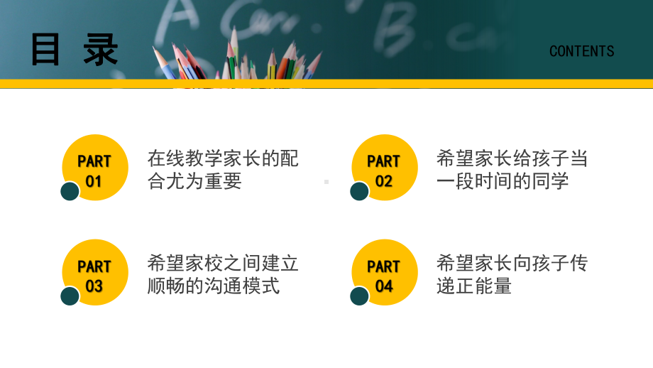 线上家长会课件-今天我们与孩子共同成长.pptx_第3页