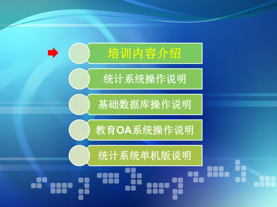 广东教育信息平台课件.ppt_第3页