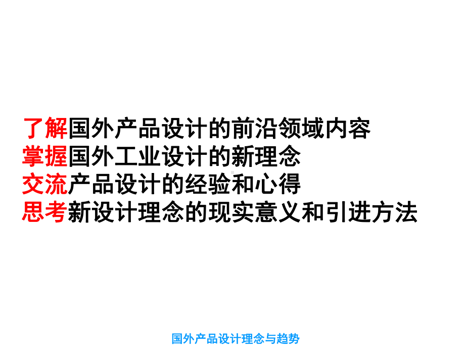 产品设计理念与趋势课件.ppt_第2页