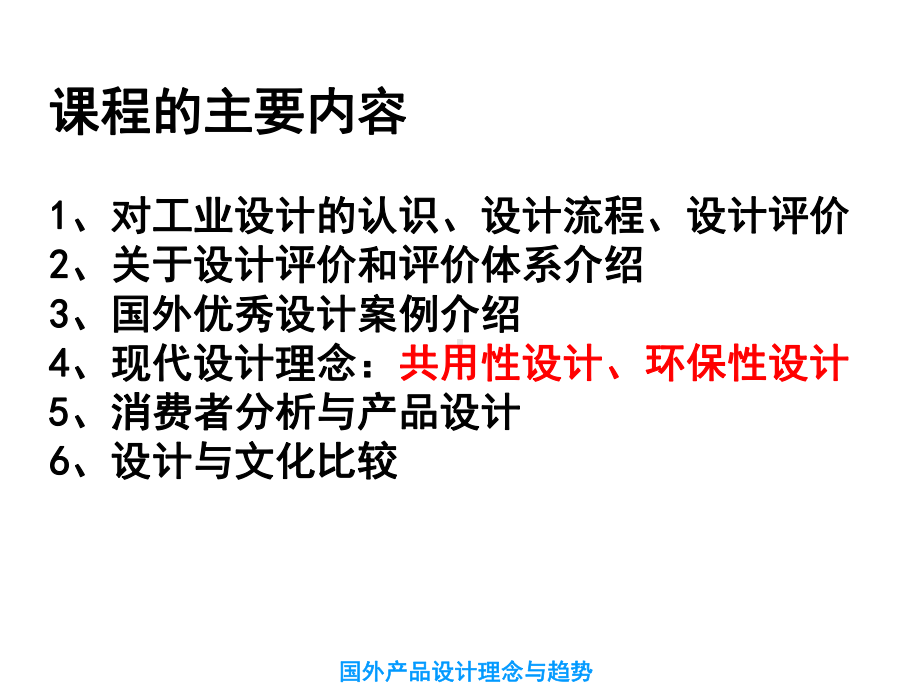 产品设计理念与趋势课件.ppt_第3页