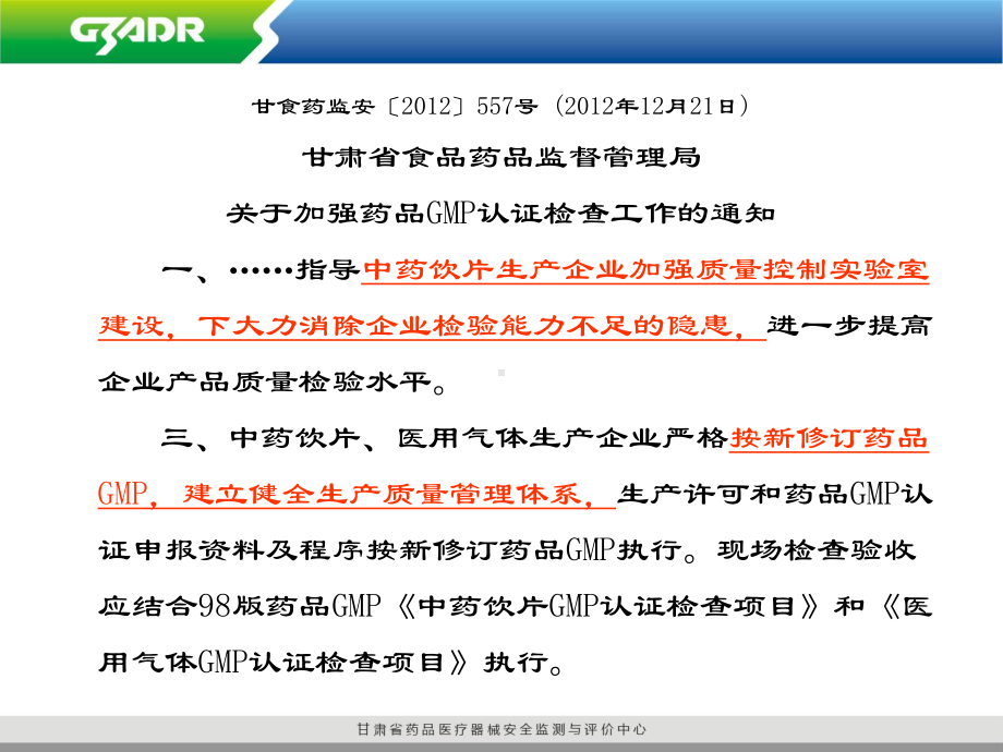 切实加强中药饮片生产企业质量控制试验室的建设课件.ppt_第2页