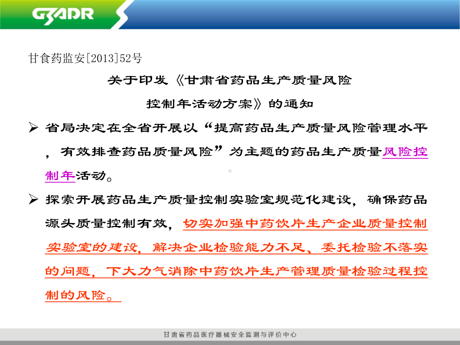 切实加强中药饮片生产企业质量控制试验室的建设课件.ppt_第3页